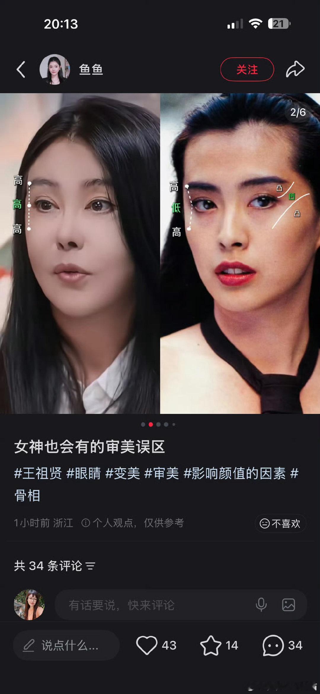 #王祖贤自曝28岁退休#现在怎么变成这样了感觉面相都变了[捂脸哭]要是不说是她都不敢认真的要填充成这