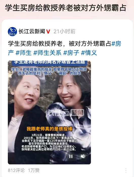 现实版农夫与蛇！上海，女子心疼恩师居住条件艰苦，倾尽所有全款买了一套房让老师安享