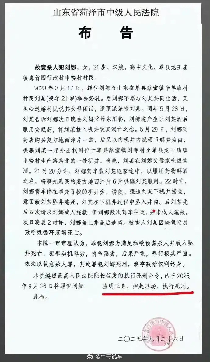 第一个判死刑的00后。还是孔孟之乡的，当地人普遍的善良，知书达理跟她一点也不搭边