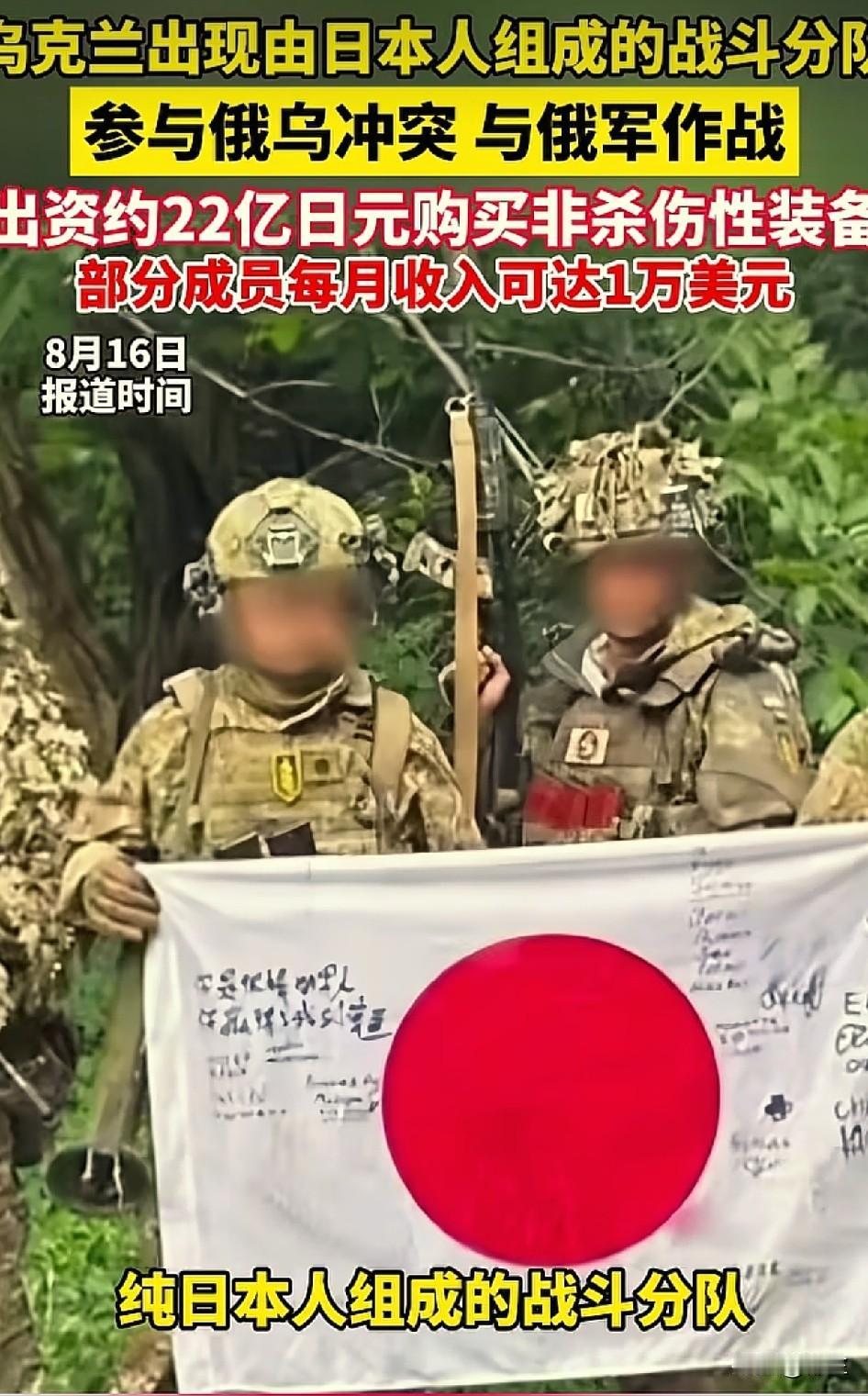 日本帝国主义之心不死！派士兵到乌克兰前线，学习实战战法！日本人还是忍不住了，好