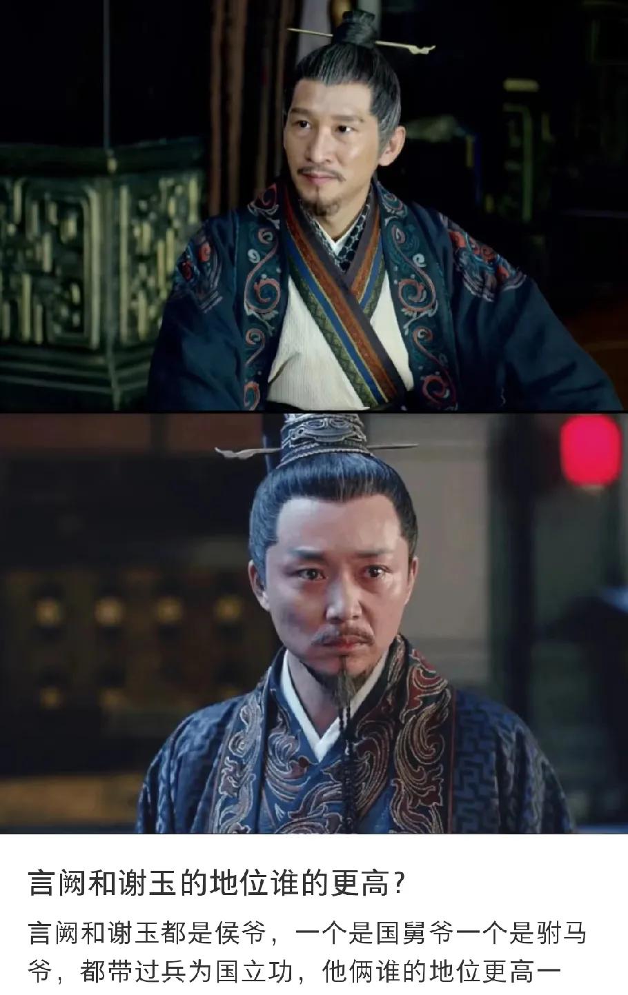 重温《琅琊榜》看有网友提问言阙和谢玉同为侯爷，一个是国舅爷，一个是驸马爷，都曾带