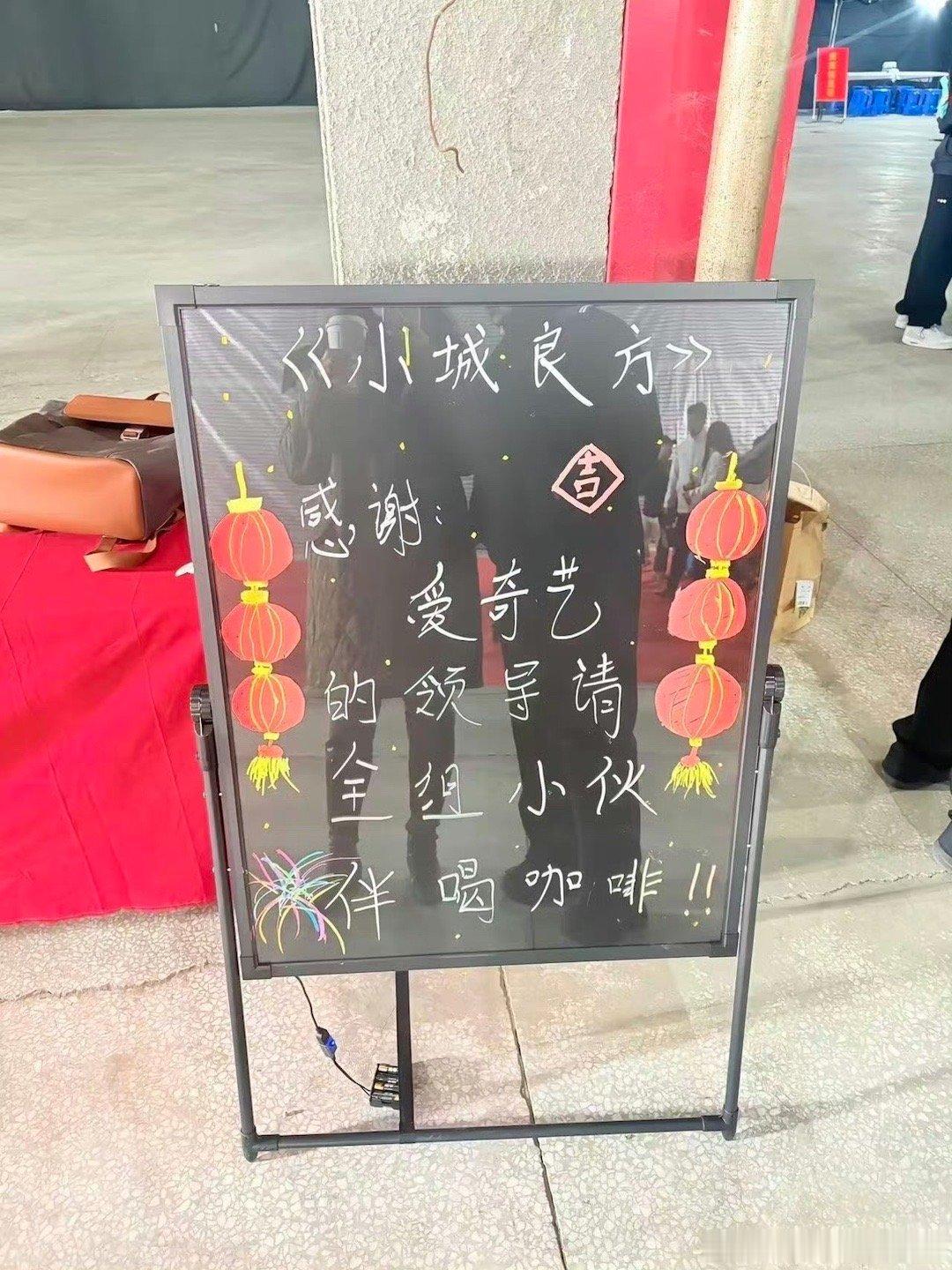 爱奇艺领导请《小城良方》全剧组喝咖啡啦，倪大红老师可是要手磨的[大笑]​​​