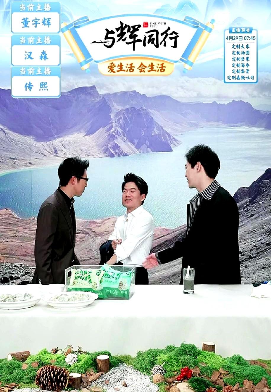 董宇辉又被“整不会了”，三个大男人唱戏，比谁都精彩。直播快结束，传熙一句