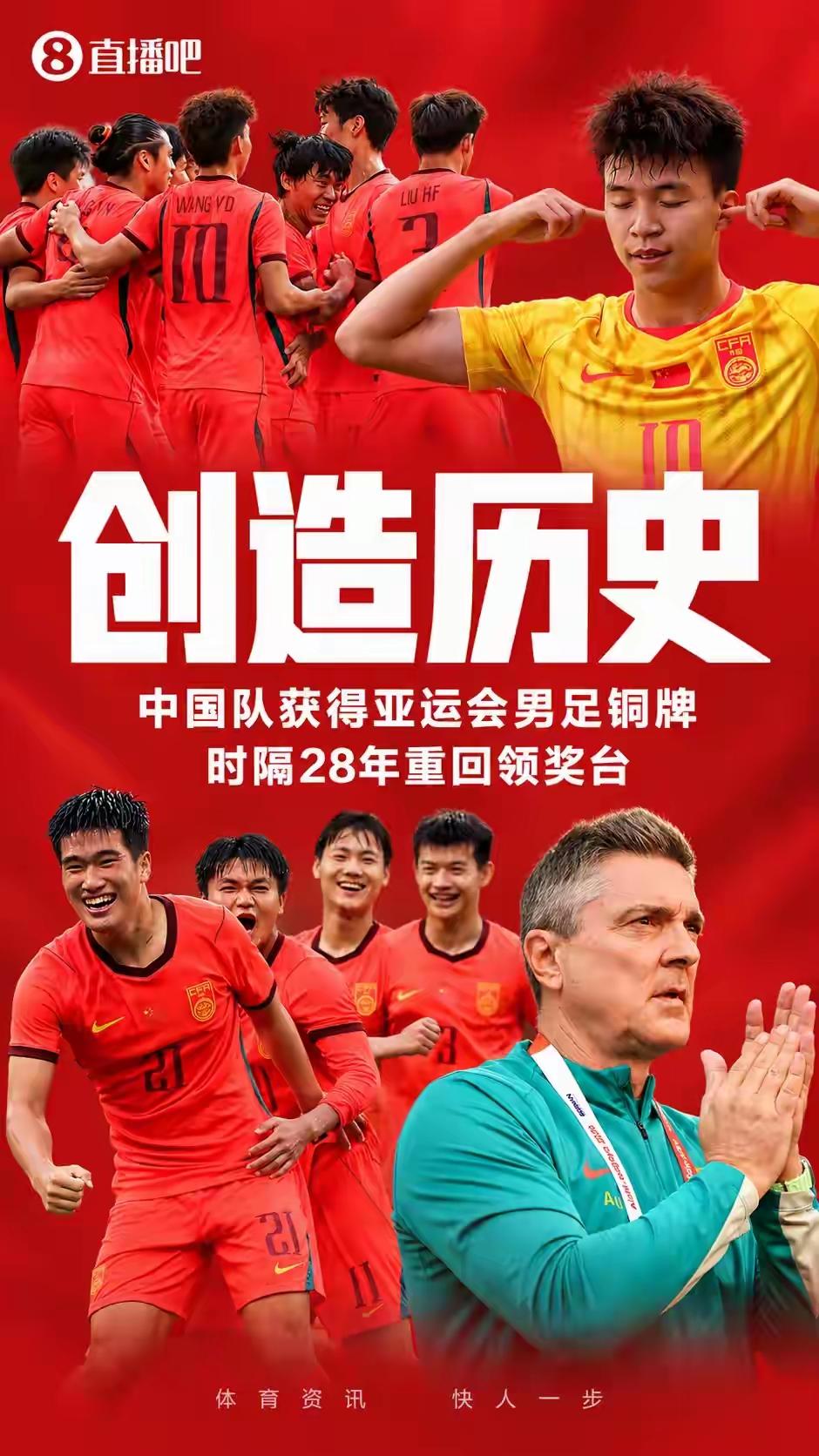 亚运国足用仅3成控球率的“丑陋足球”，却靠点球大战胜乌兹别克夺铜牌，可喜可贺！深