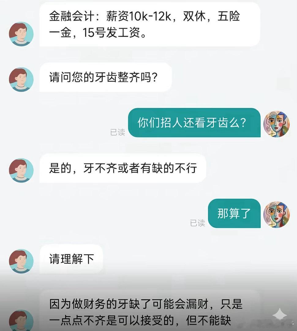 我龅牙能应聘上不