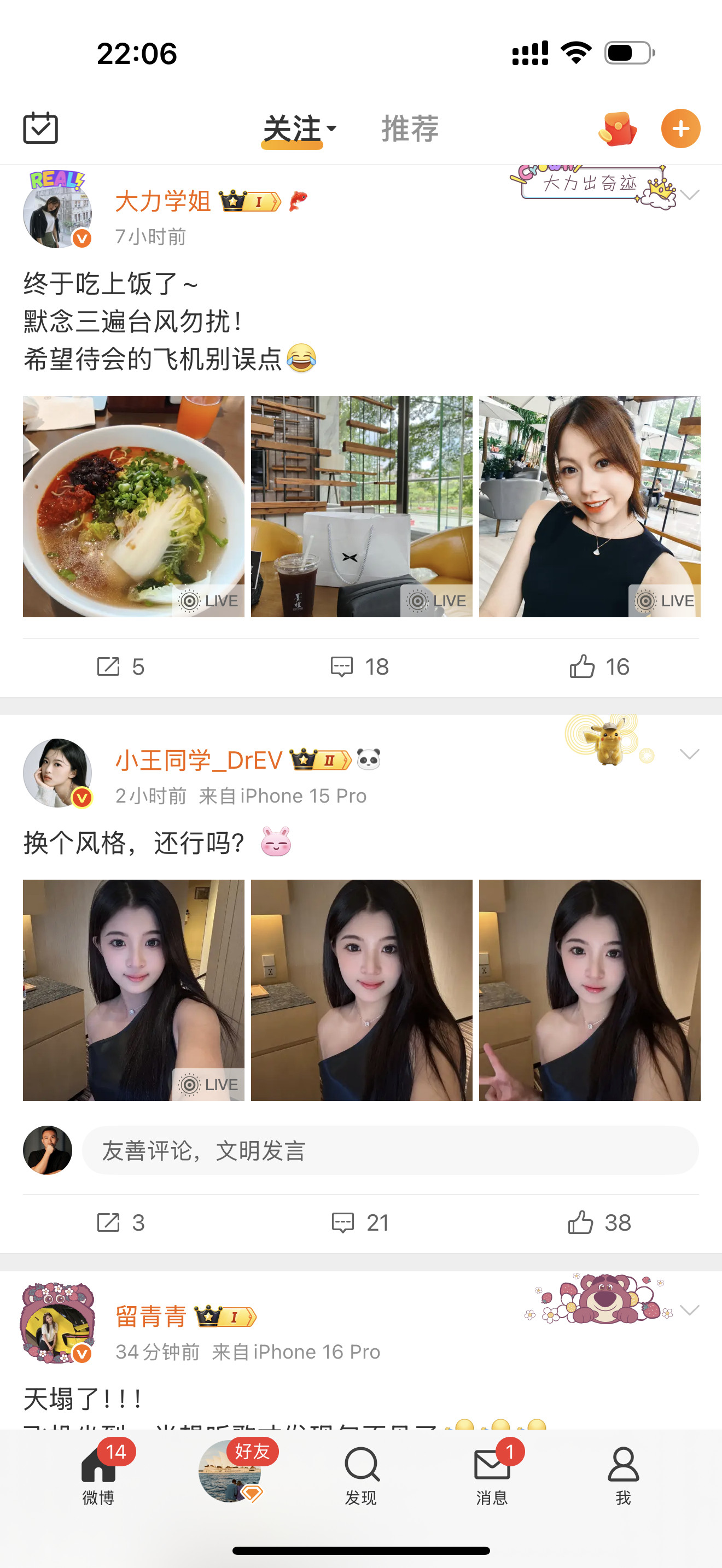 我一打开微博，就齐刷刷的看到你们仨……大数据么算[捂脸哭]​​​