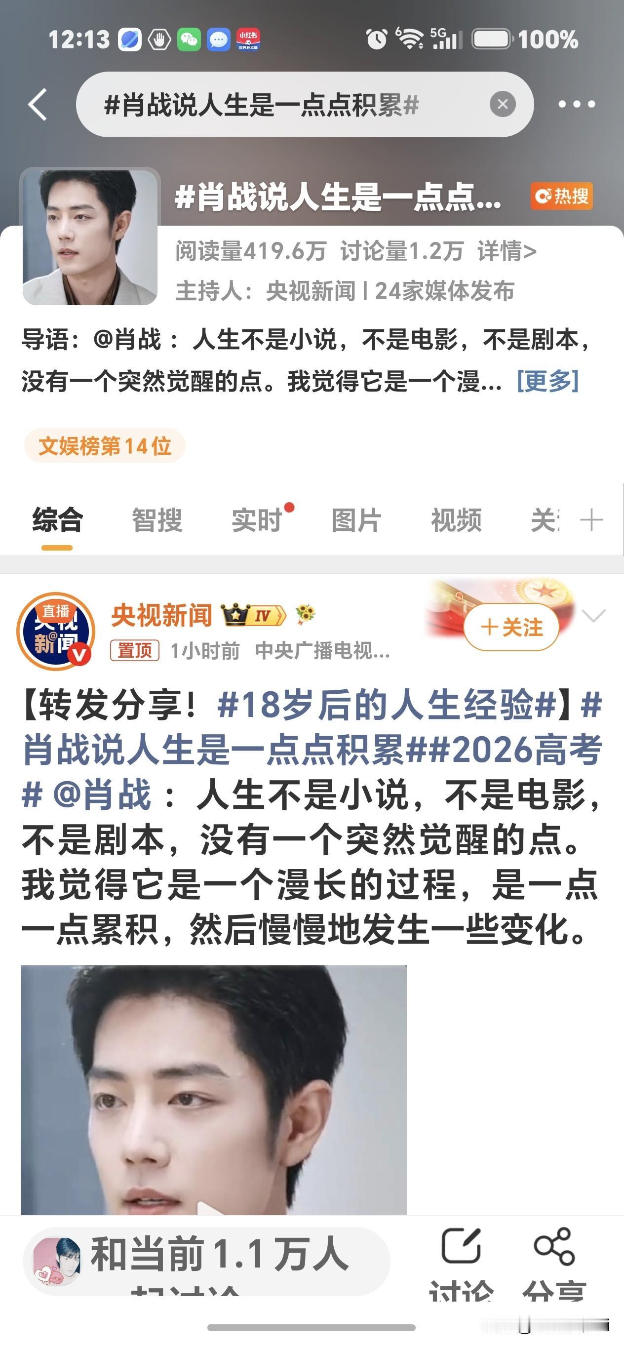 “人生不是小说，不是电影，不是剧本，没有一个突然觉醒的点。我觉得它是一个漫长的过