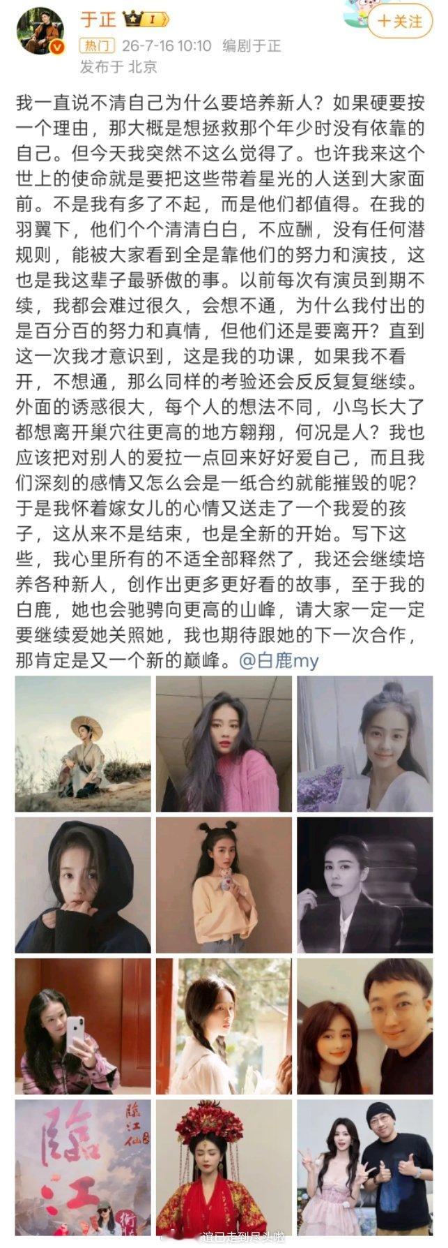 白鹿正式官宣和欢娱十年到期不续，全文都在感谢欢娱的栽培，和欢娱还是一家人欢娱官