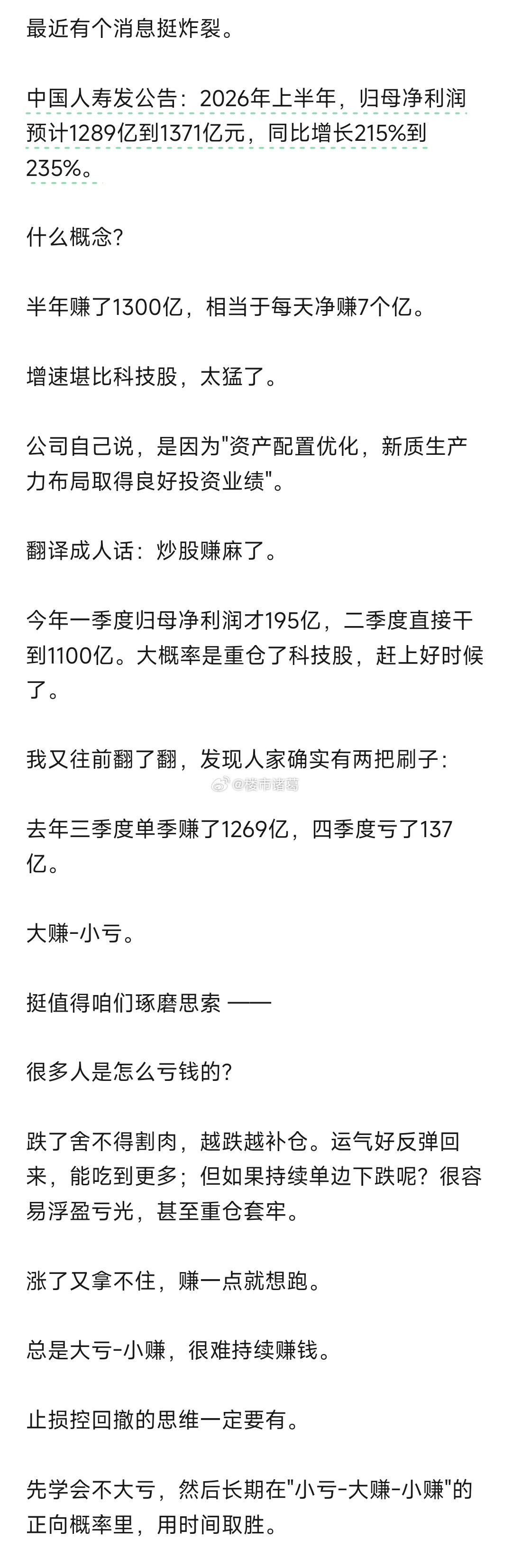 保险公司炒股，半年赚了1300亿。。