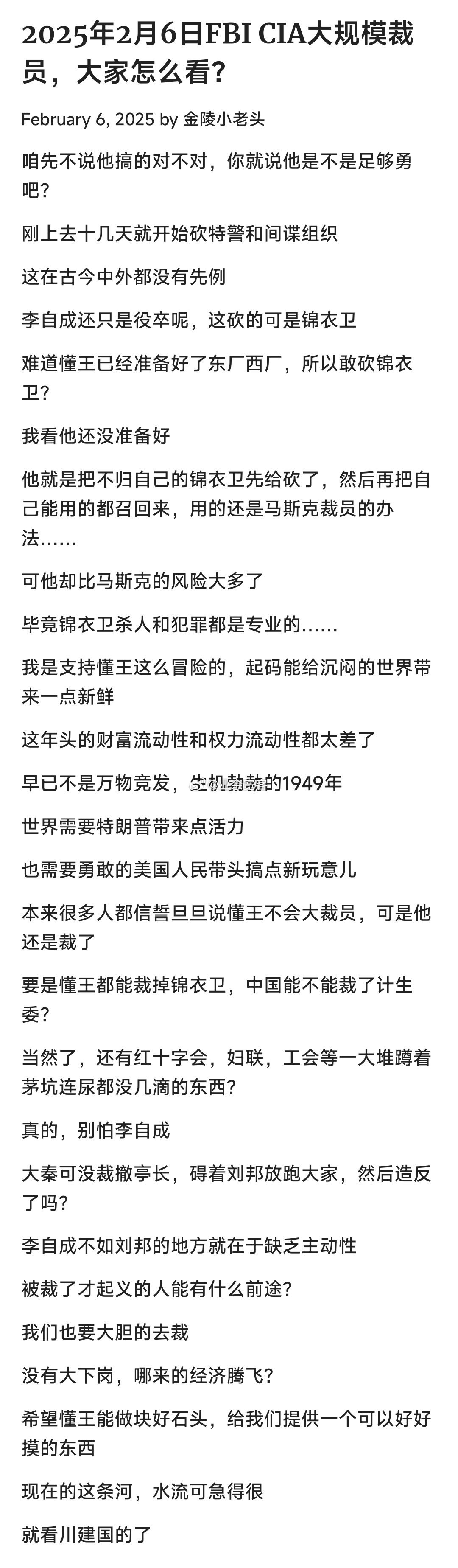 2025年2月6日FBICIA大规模裁员，大家怎么看？