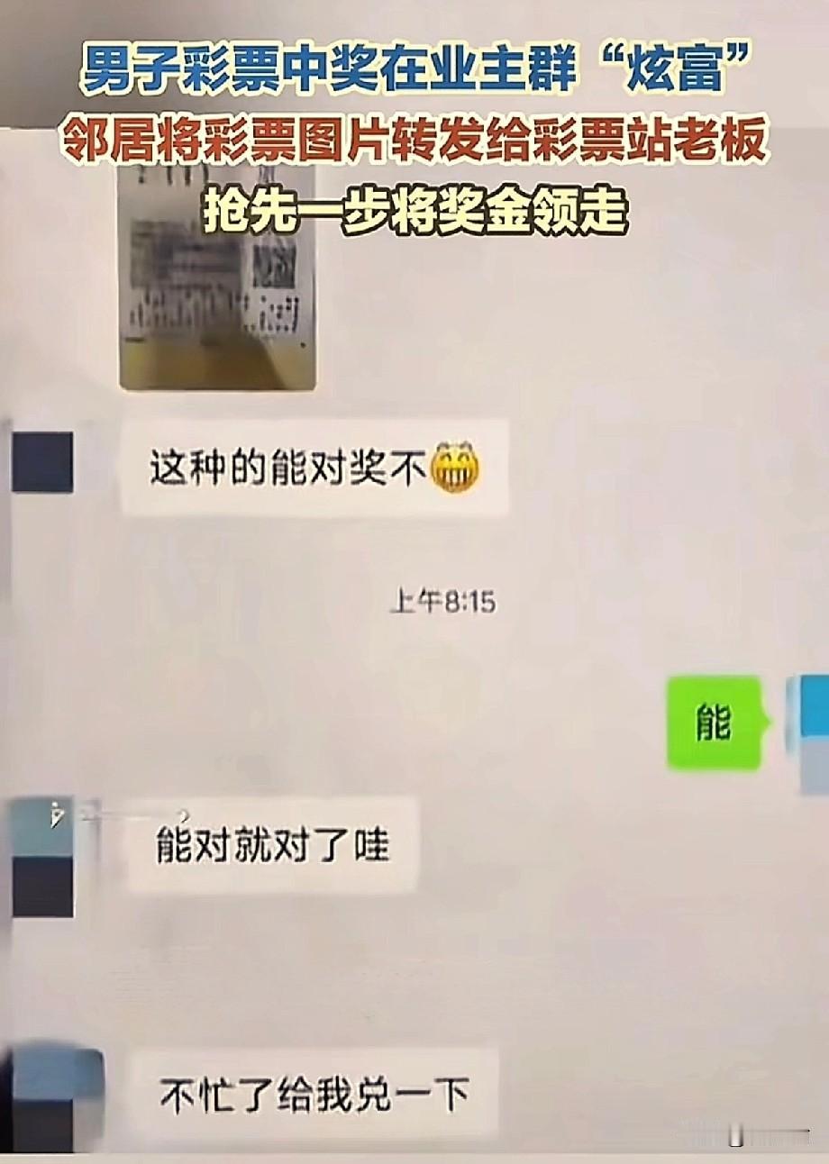 “万万没想到！”呼和浩特，男子发现自己中奖了，非常高兴，把彩票照片发到小区业主群