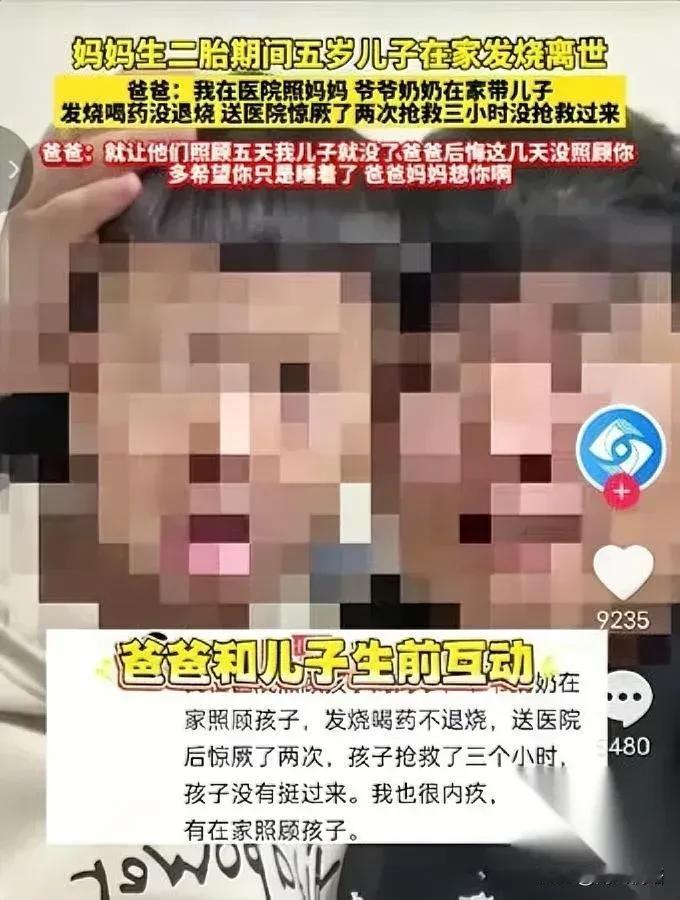 爸爸陪着妈妈在医院生二胎，把小儿子留在了爷爷奶奶家，下午突发低烧，才过去半小时温