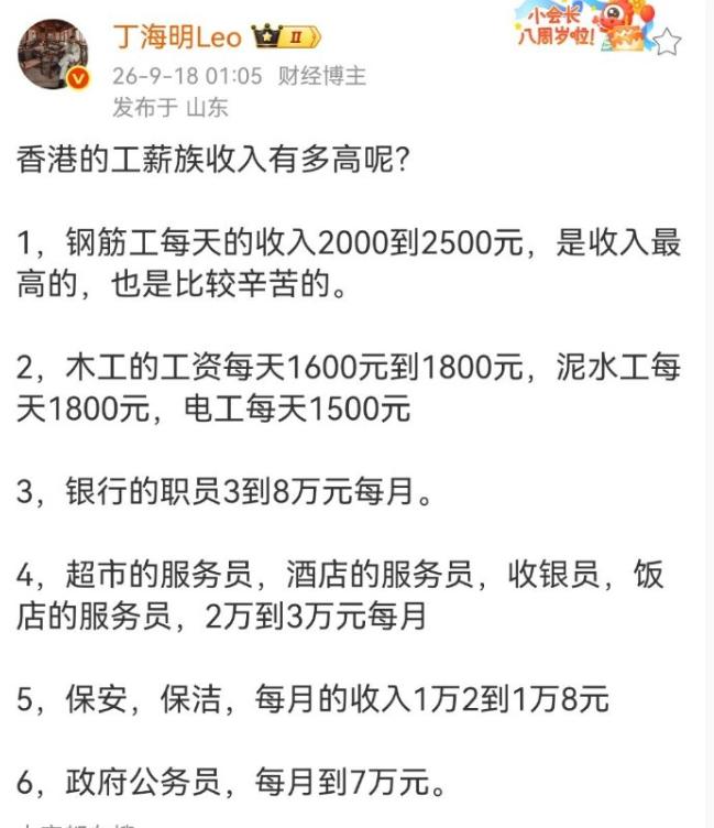 香港的工资还有这么高吗？如果是真的，那每天往返香港和深圳，在香港上班深圳睡