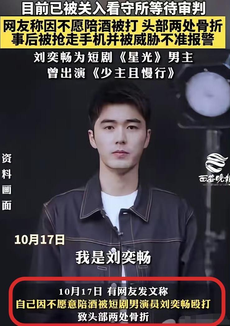 演员刘奕畅竟敢殴打军人？这太张狂了吧！今年3月的时候，刘奕畅在饭局，逼现