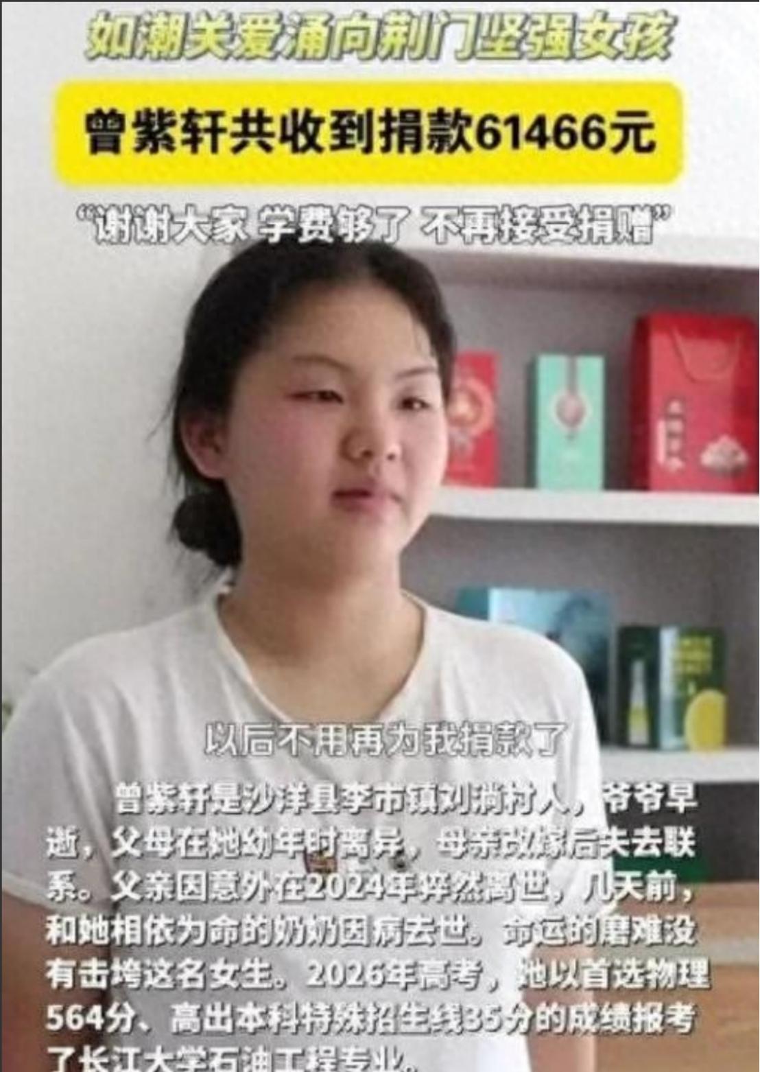 泪目！湖北荆门，沙洋县李市镇刘淌村的18岁姑娘曾紫轩，考了564分，却主动叫停6