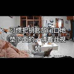 昨天北京的恐怖一幕！北京一女子总把家里的钥匙习惯藏在门口脚垫下。这天，她正窝在沙