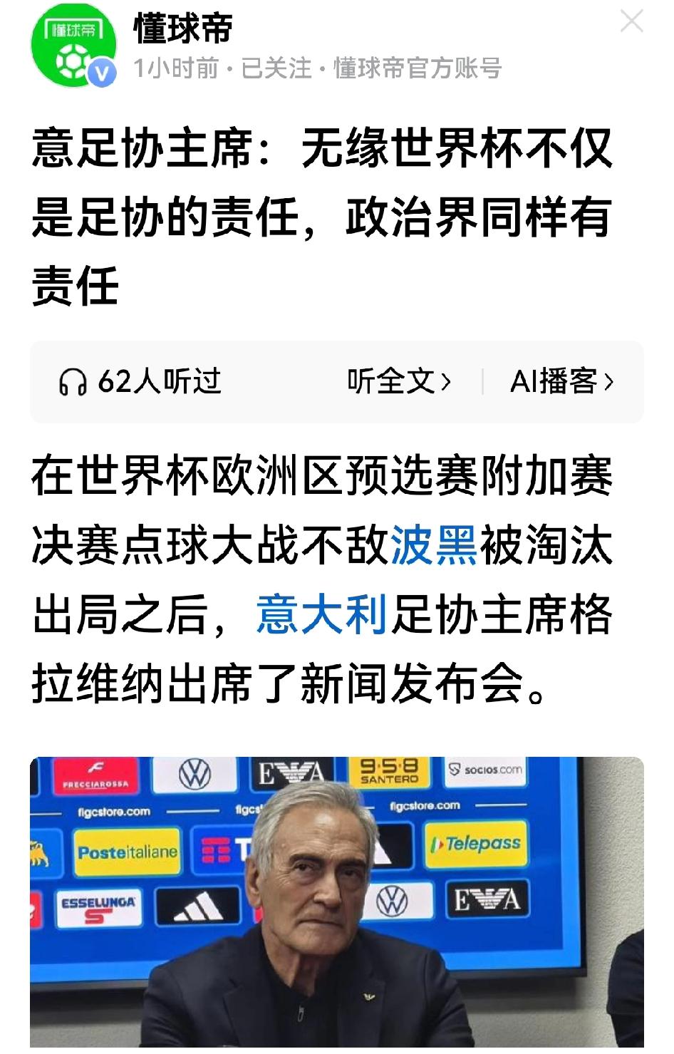 世界杯冠军连续三届无缘世界杯，看意大利足协主席格拉维纳说什么：1.向加图索教