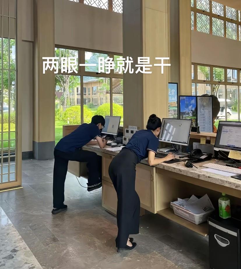 我很好奇！这为什么不能搬两个凳子坐下呢，坐着也不影响工作吧，做个前台这也太不容易