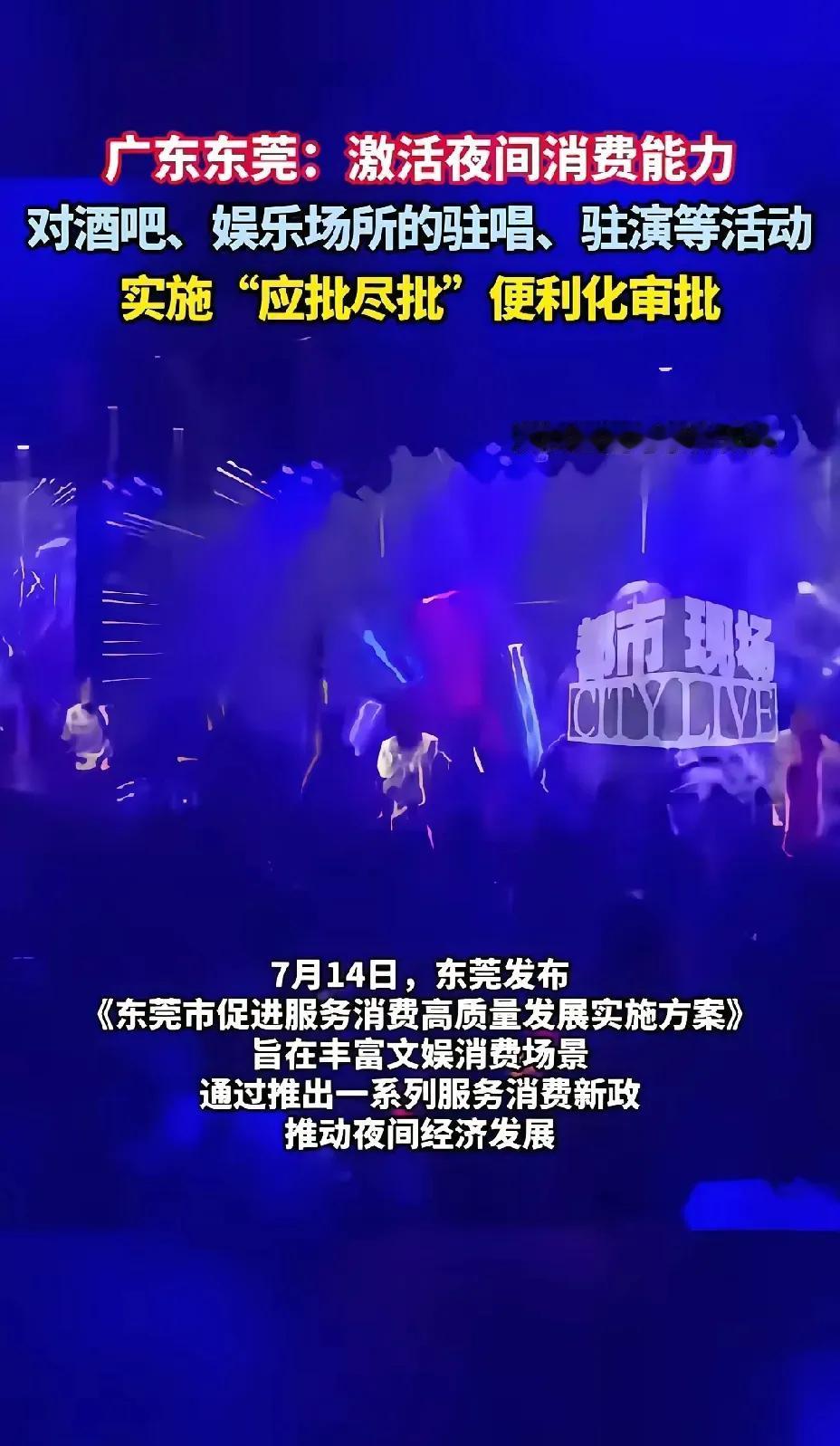 现在市道生意不好，东莞也知道要振兴夜间消费了。东莞曾经都是繁华一时的，却被这