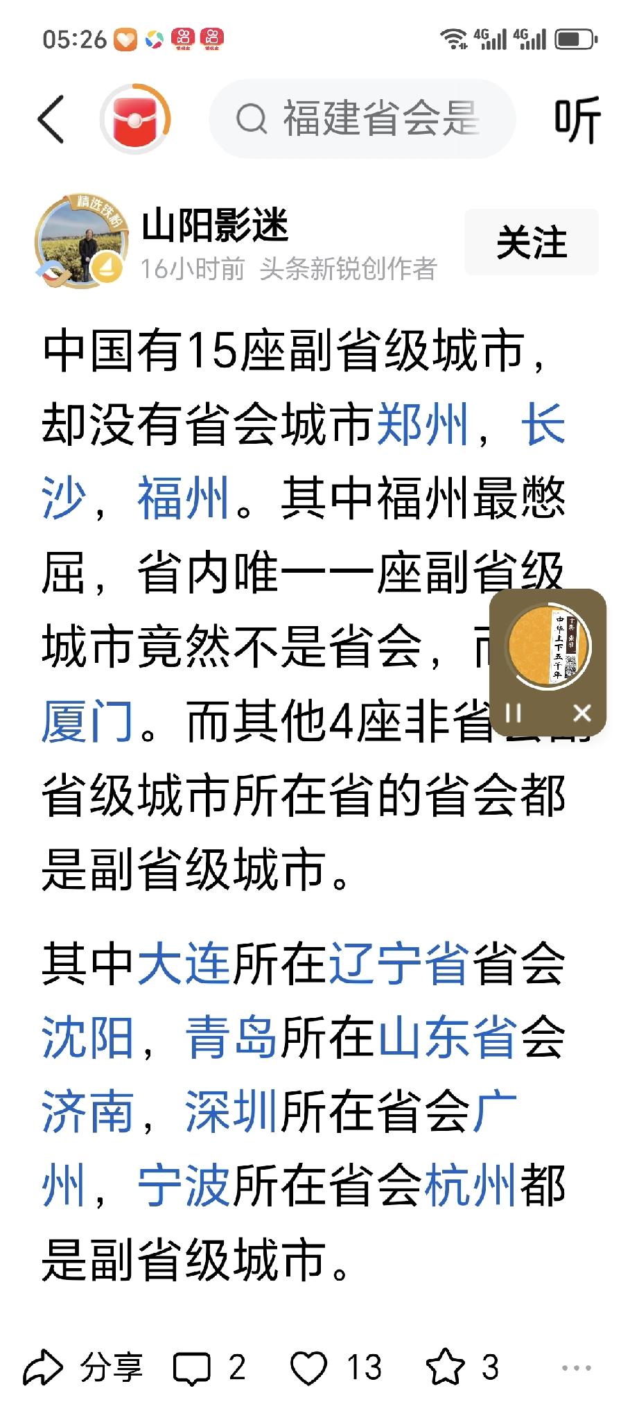 城市行政级别没有改变，老徐想当淮海省省会是空想，想晋升计划单列市也是幻想。中