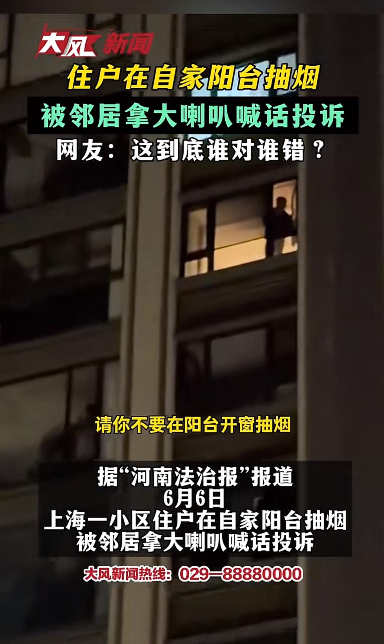 上海一小区，最近上演了一出“阳台抽烟大战”。一名住户在自家阳台开窗抽烟，烟味