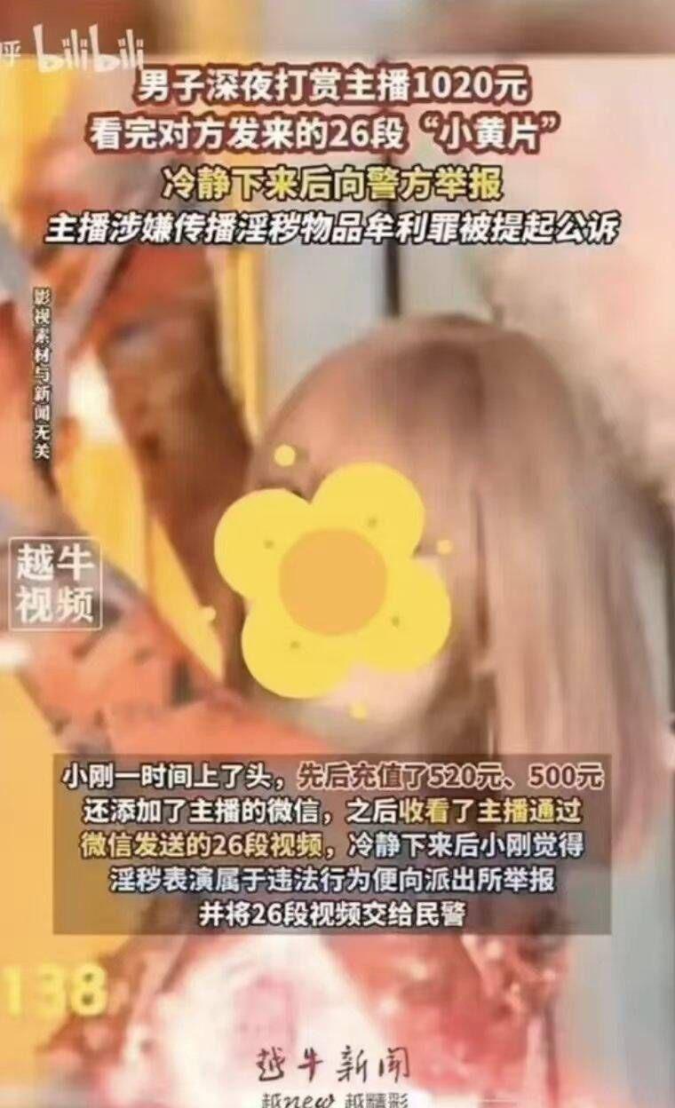 这是真的赛博啊。一男子深夜打赏主播1000元，然后该女主播发来26段小视频，