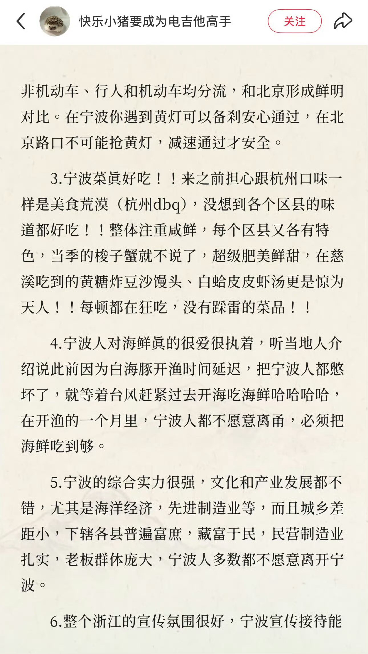 博主在宁波出差后写出感受夸奖引发网友共鸣一位博主在宁波出差9天后，写出了7点对