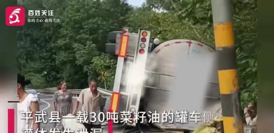 “太有格局了！”四川绵阳，一载有30吨菜籽油的油罐车经过弯道时发生侧翻，菜籽油从