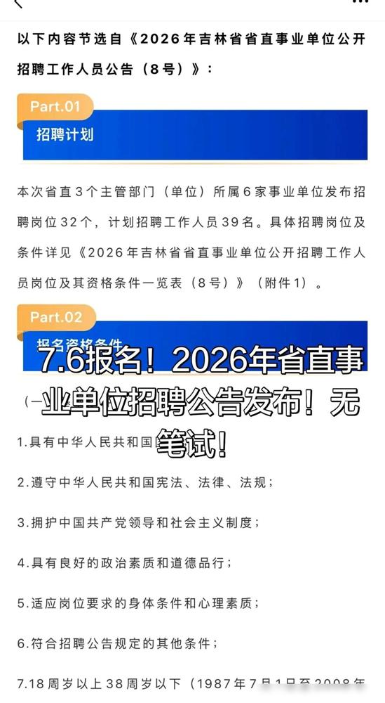 我揉了揉眼睛，以为自己加班看花了。省直事业单位招聘无笔试，先别急着激动，作为