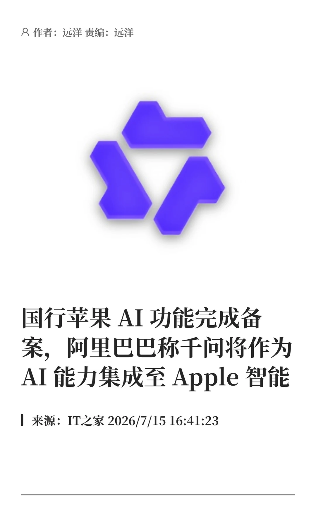 国行苹果AI备案，阿里千问将接入Apple智能