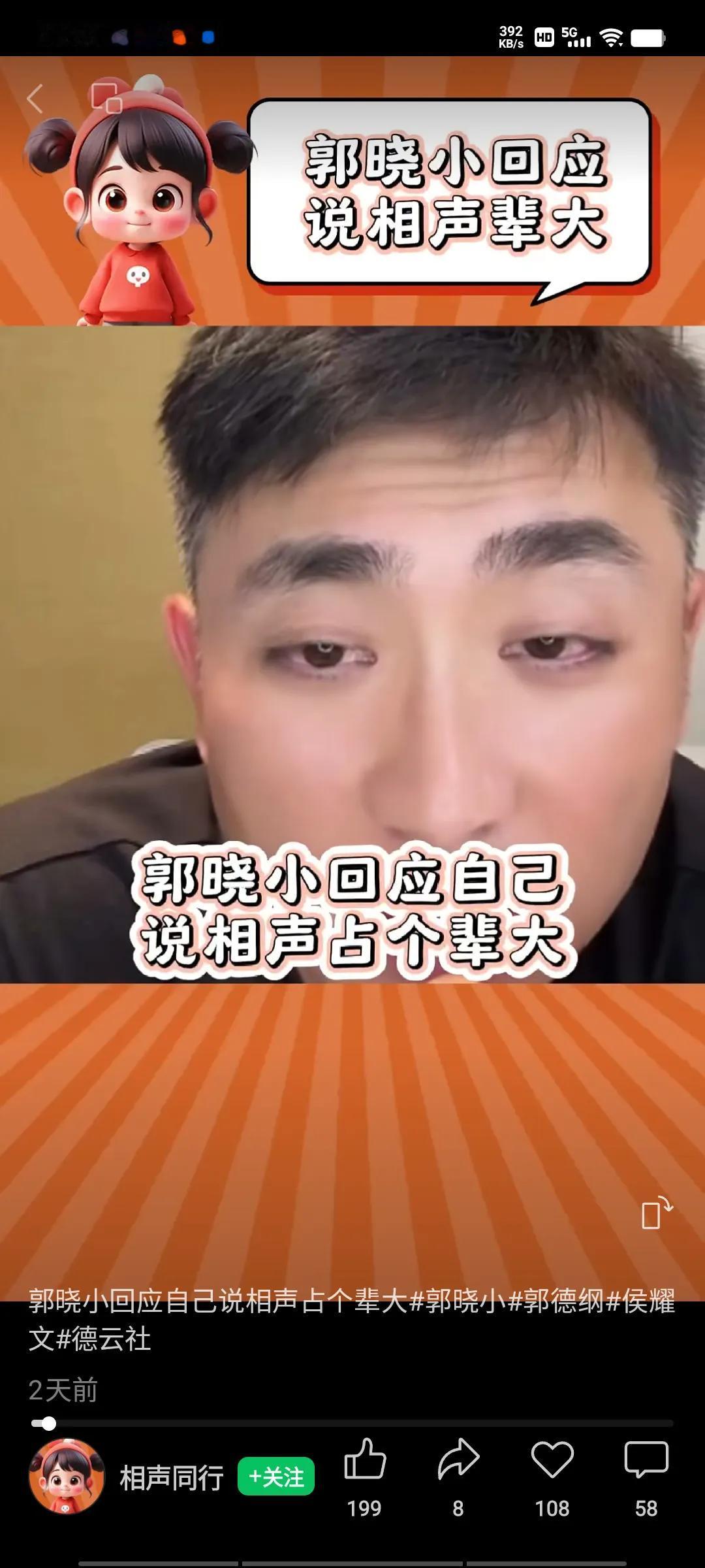 郭晓小回应自己说相声占个辈大，他在直播间说：“这个辈大很正常呀，我有谢金和马六甲