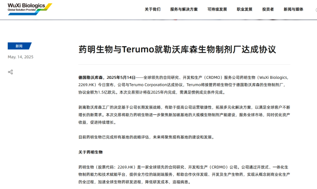 12亿元! 药明生物又要卖掉德国工厂