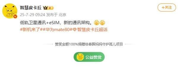 Mate80不止散热风扇还有eSIM卡Mate70系列红枫镜头太给力了，到了