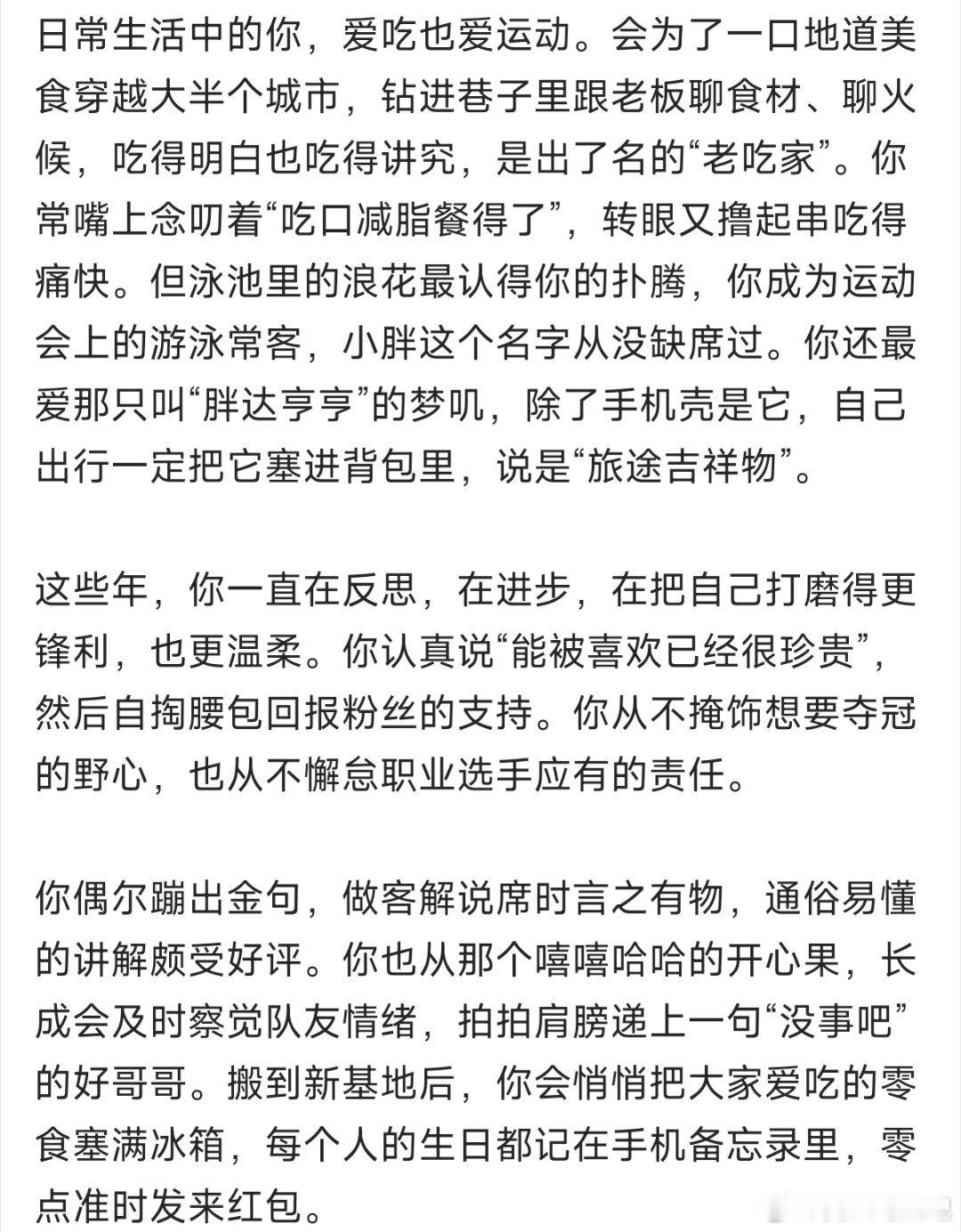 🔴说句公道话，小胖的长相虽然不吃香，但是他对比赛的态度还有为人处事确实没得说，