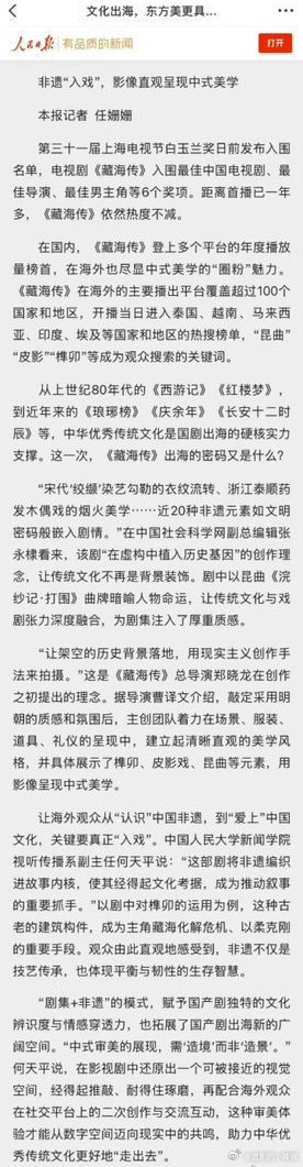 《藏海传》中氏美学被人民日报夸了