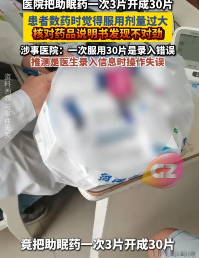 “离了大谱！”浙江宁波，女子到医院开具助眠药物，医生单独备注每次服用30片。女子
