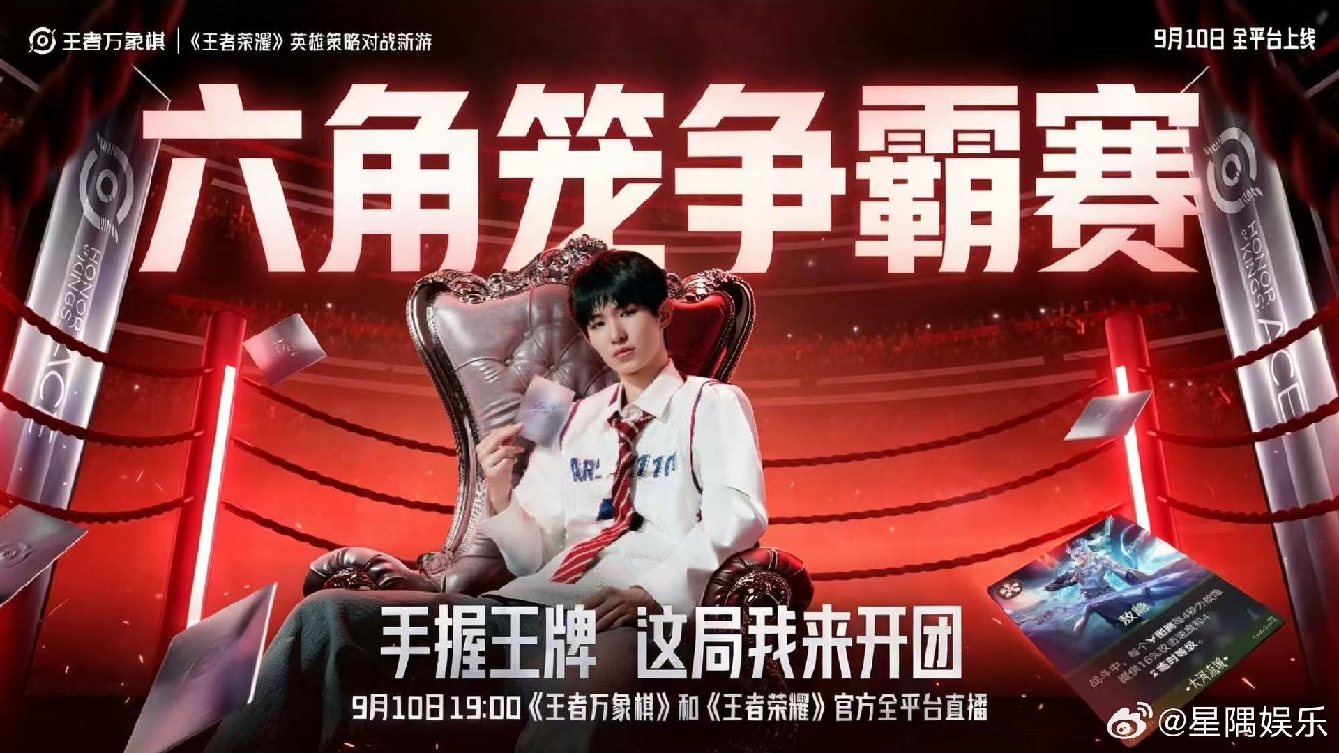 #黄子韬一诺钎城王者万象棋合体##王者万象棋正式上线##王者万象棋#黄子韬的ZT.CLUB战队正式加