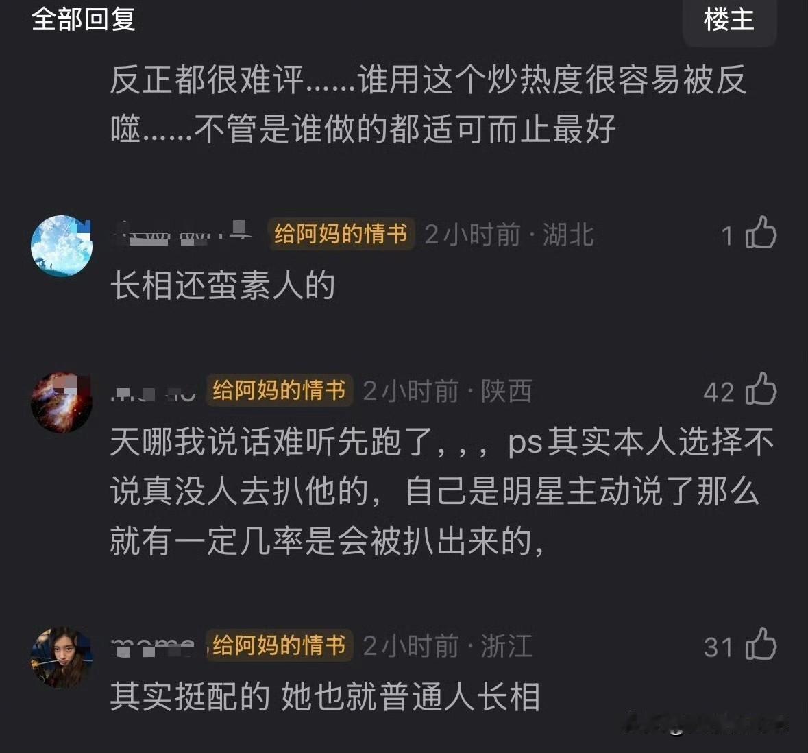 代露娃前男友早年杀青探班的影像被网友翻出，一堆恶评扑面而来实在离谱。对方只是素人