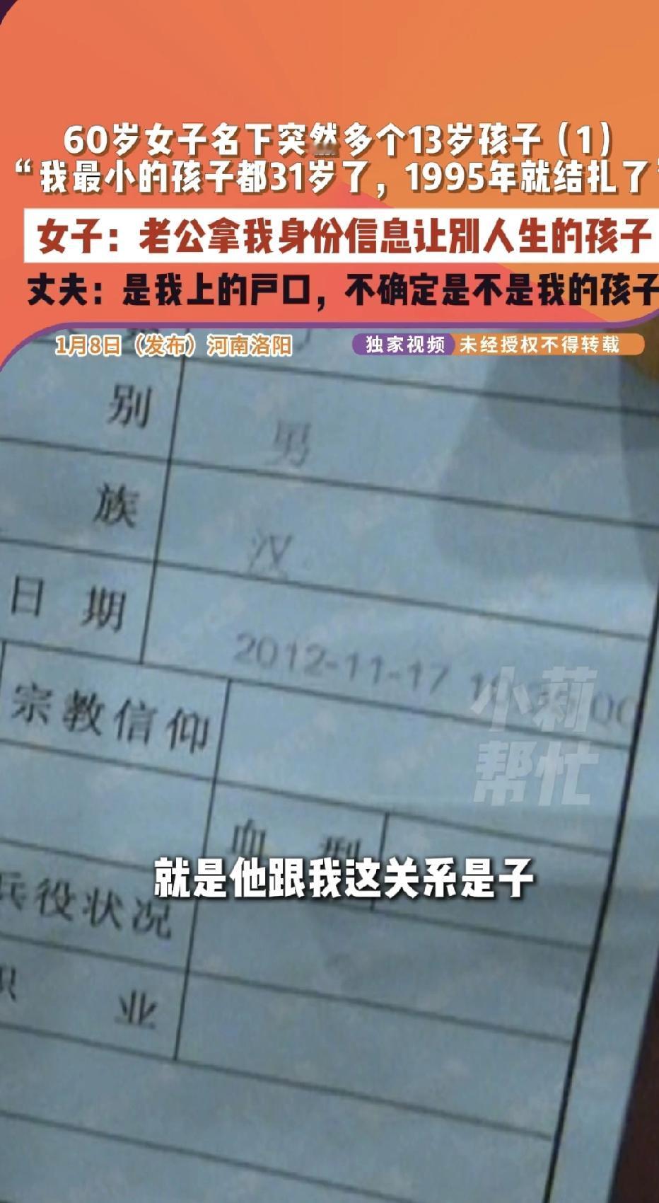 河南洛阳，一60岁老人结扎30年，去补办户口本时，却发现自己的名下竟然凭空多出来