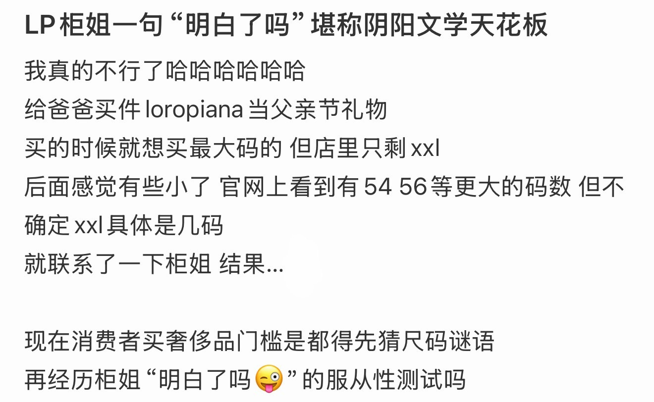 LP柜姐一句“明白了吗”堪称阴阳文学天花板