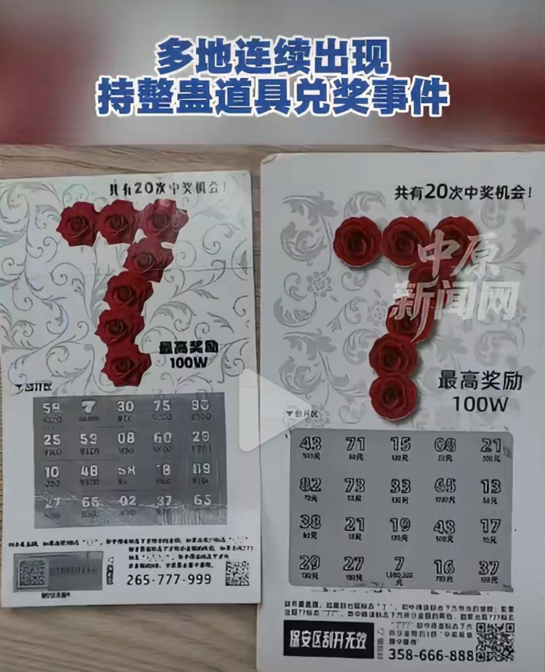 国家体育总局严正声明！近日有人持有仿造即开型体育彩票（整蛊道具）前往彩票机构兑奖