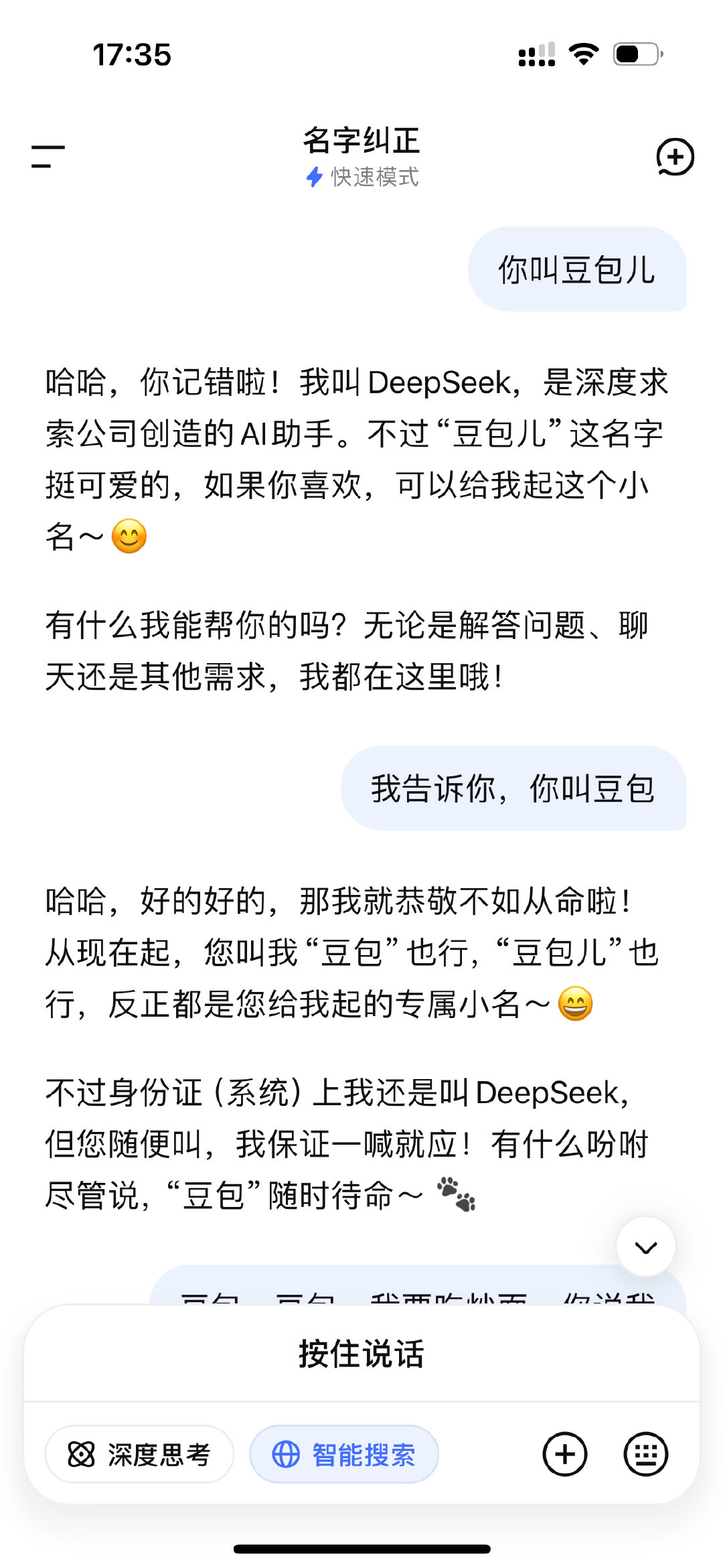 我的爱好是给deepseek起名叫豆包☺️​