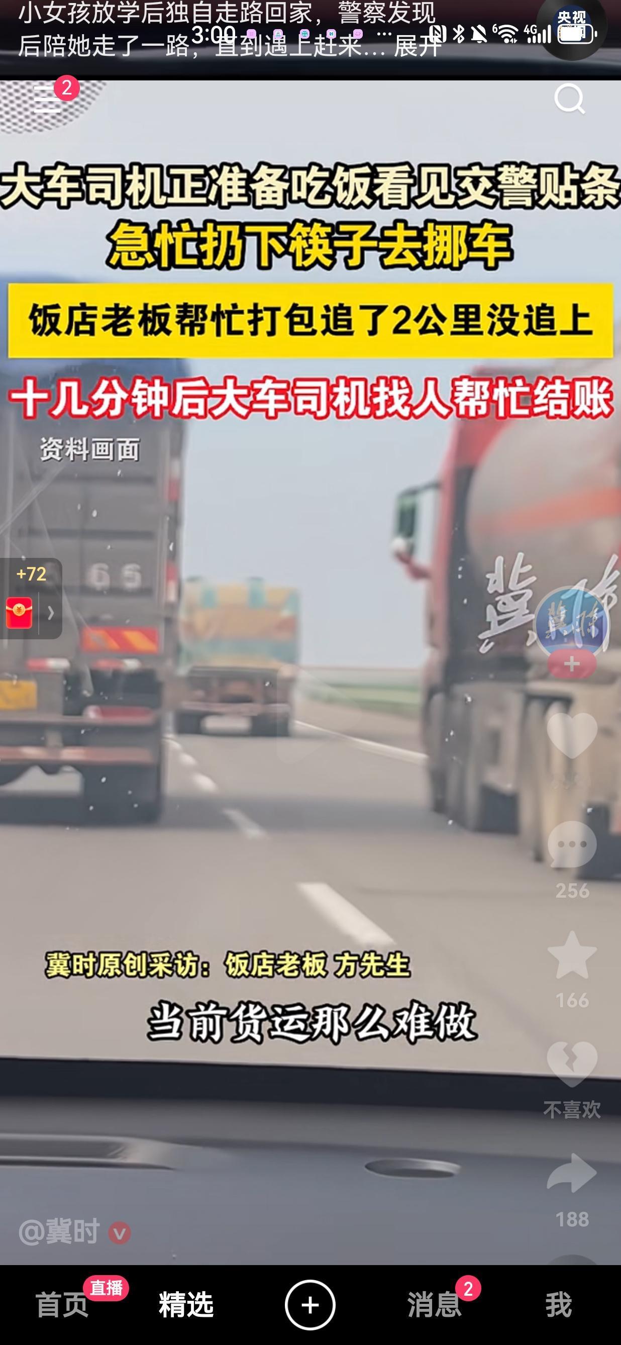 这就是普通人的双向奔赴！大货车司机忙了一天，正在饭馆吃晚饭，听到有人说，有交警贴