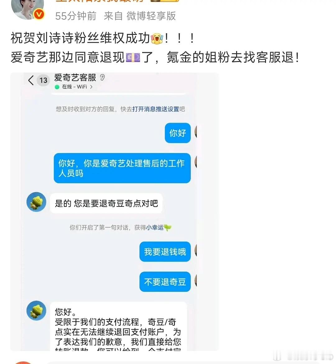 刘诗诗粉丝维权成功了，🥝答应给粉丝退钱了。真金白银的花钱没得到相应的服务，就该