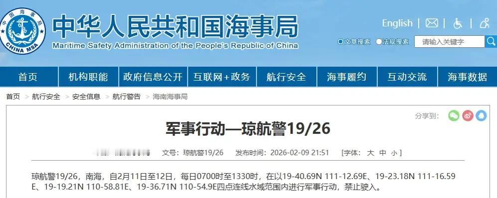 南海发布航行警告，部分海域进行军事行动！在小日子上蹿下跳的节骨眼上，老美让菲