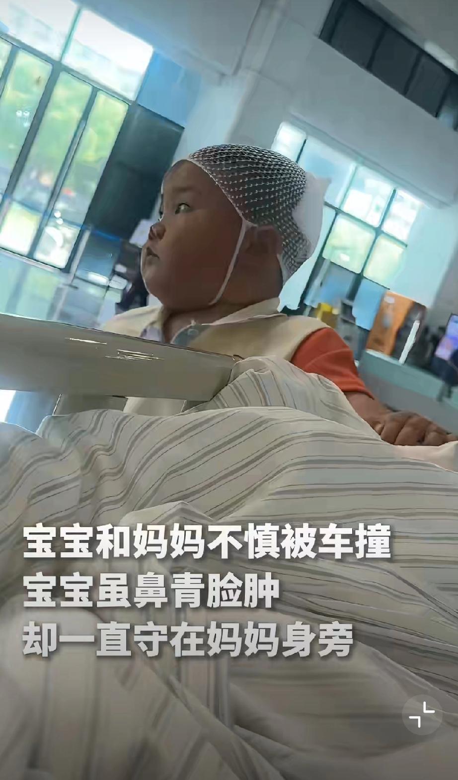 妈妈和孩子一起被车撞，宝宝虽然鼻青脸肿，却一直守护在妈妈身旁。这就是血缘最动人的