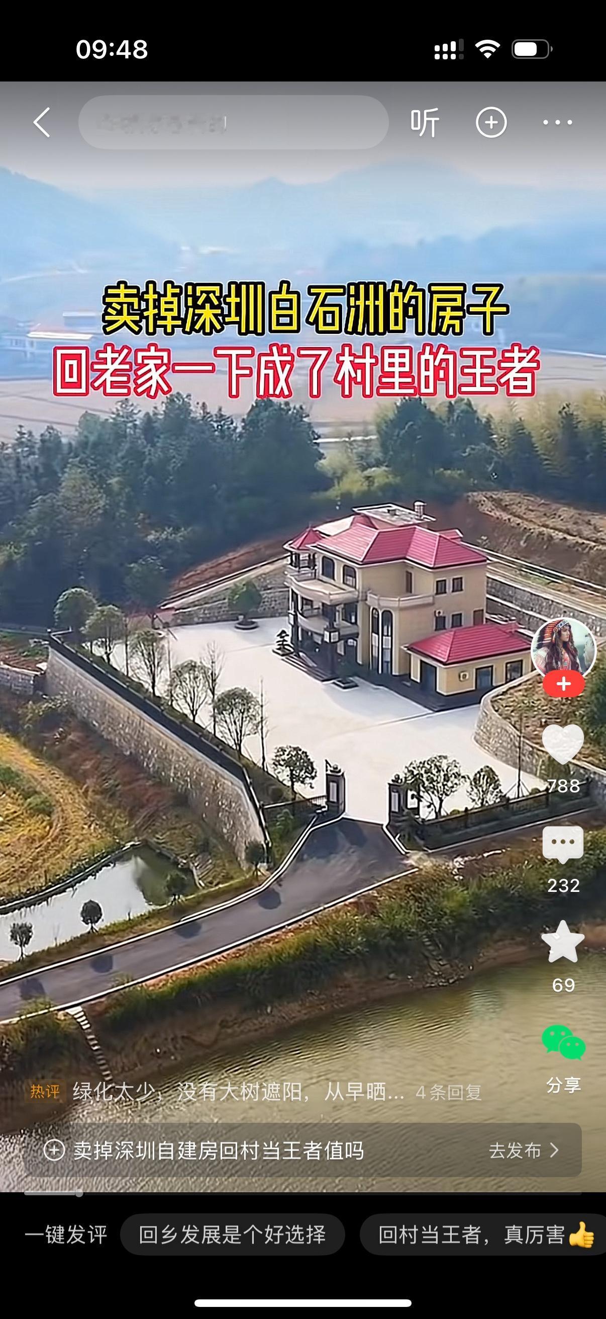 朋友在最高峰，也就是2022年，把深圳白石洲的房子卖了回老家。他历时三年修建的大