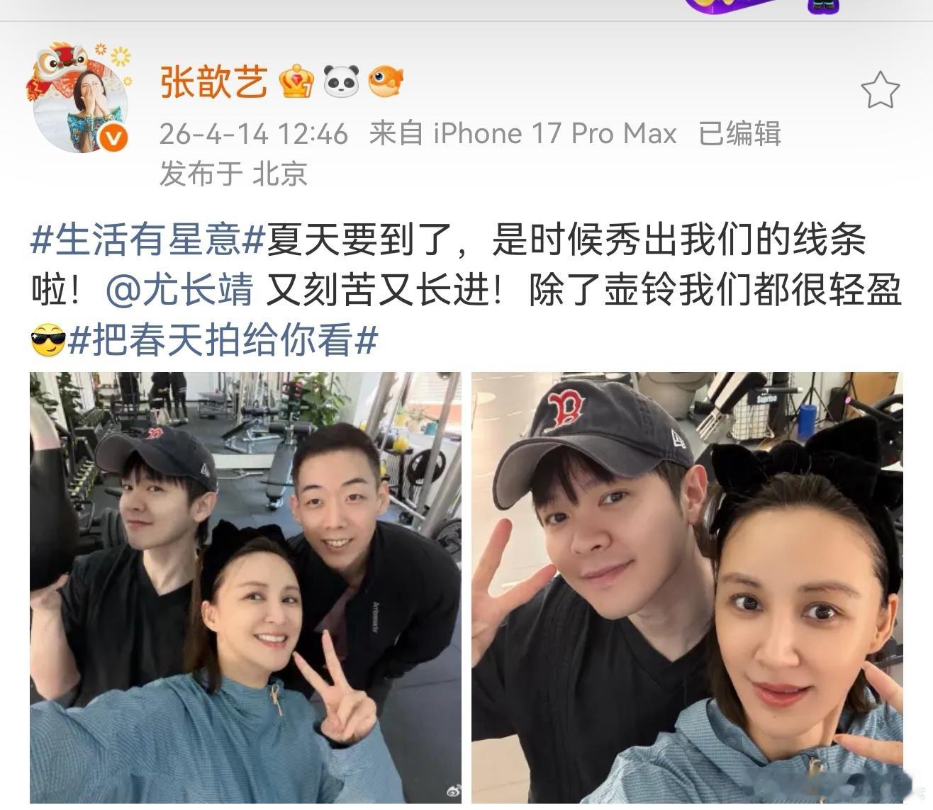 好想要二姐这样的健身搭子张歆艺给尤长靖给介绍的健身教练效果真不错啊，看得出来小尤