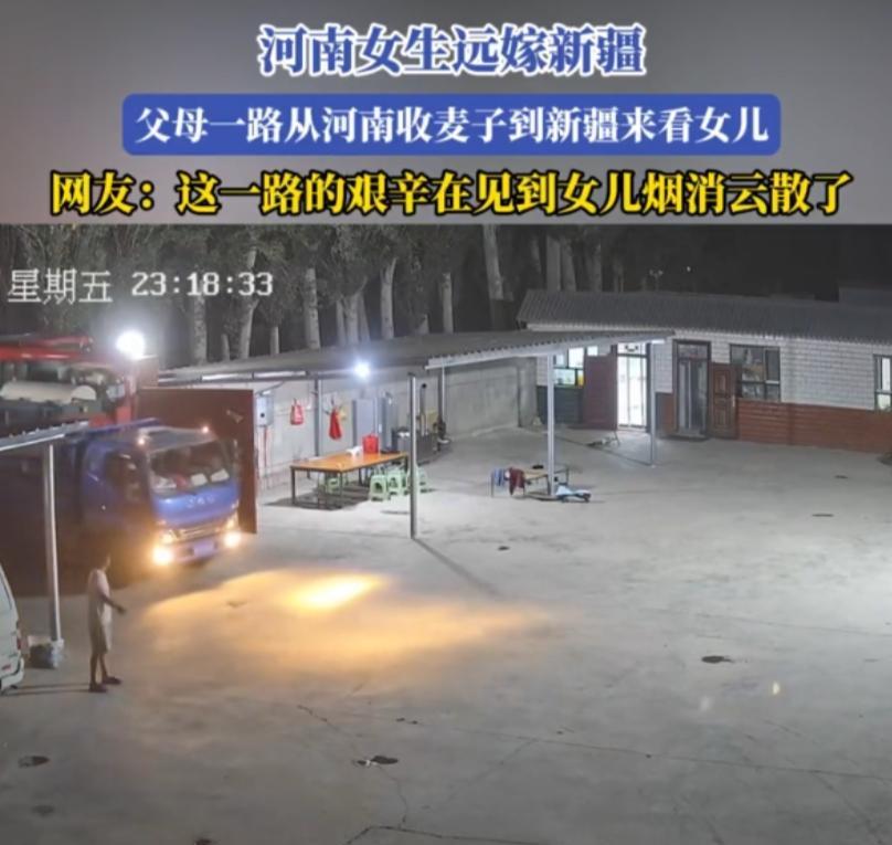 可怜天下父母心！河南一女生远嫁新疆，父母思念女儿，却舍不得买机票。老两口一合计，