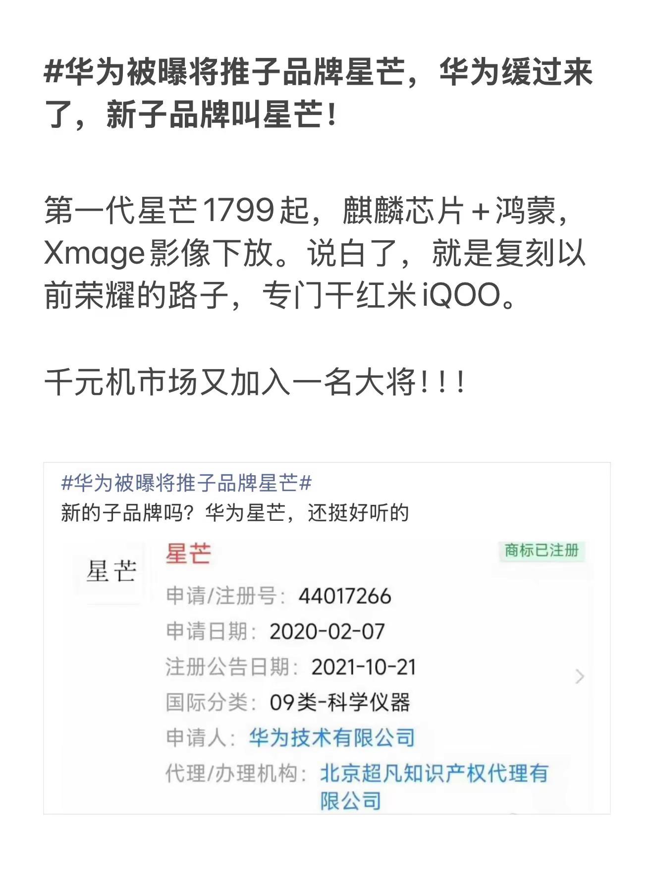 华为被曝将推子品牌星芒，华为缓过来了，新子品牌叫星芒！第一代星芒1799起，麒麟芯片+鸿蒙，Xmag